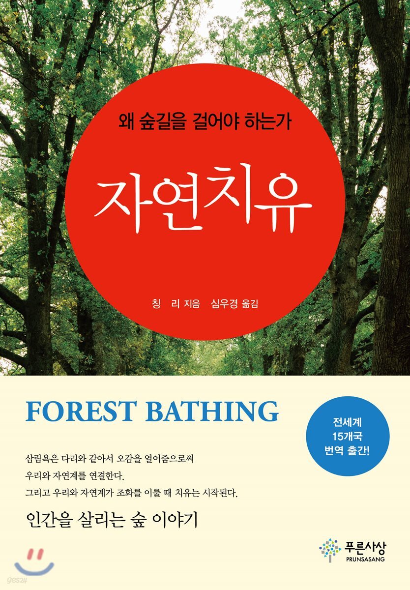 자연 치유
