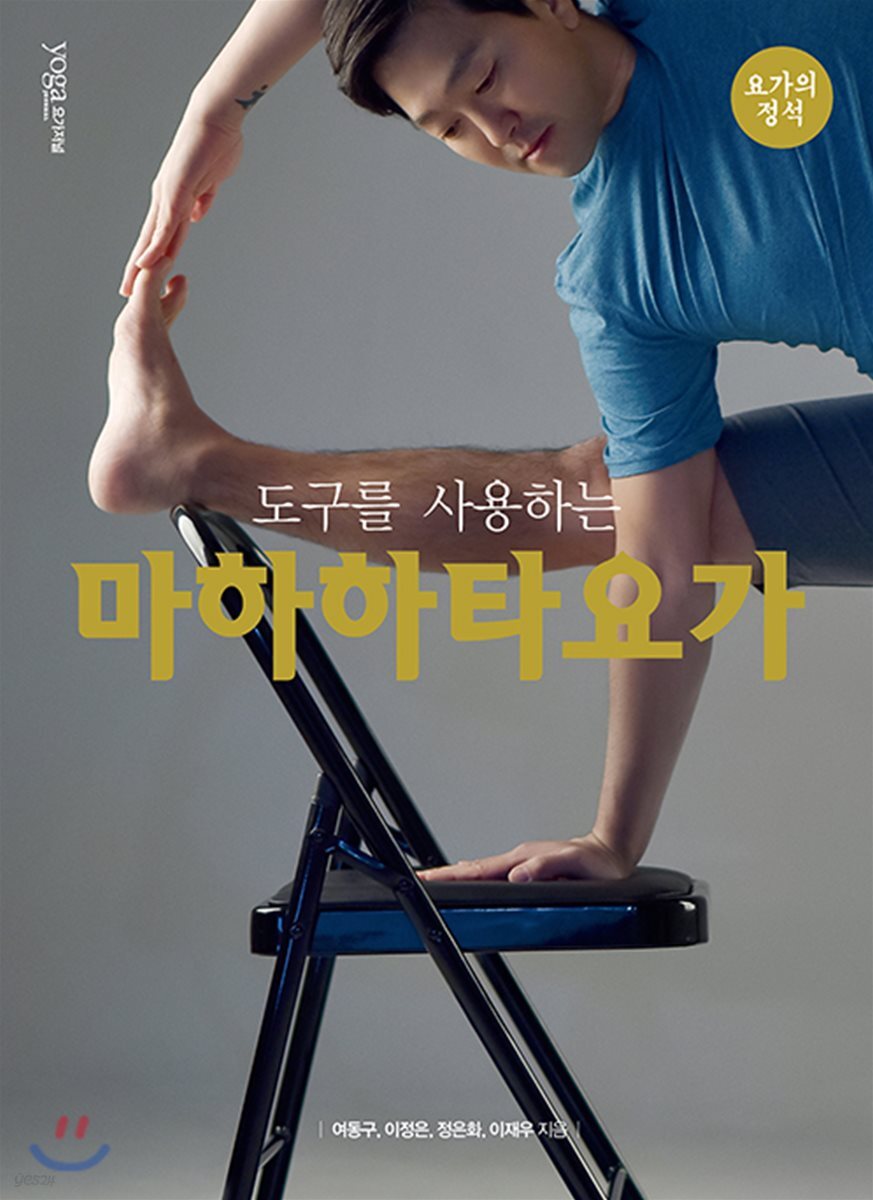 도구를 사용하는 마하하타요가