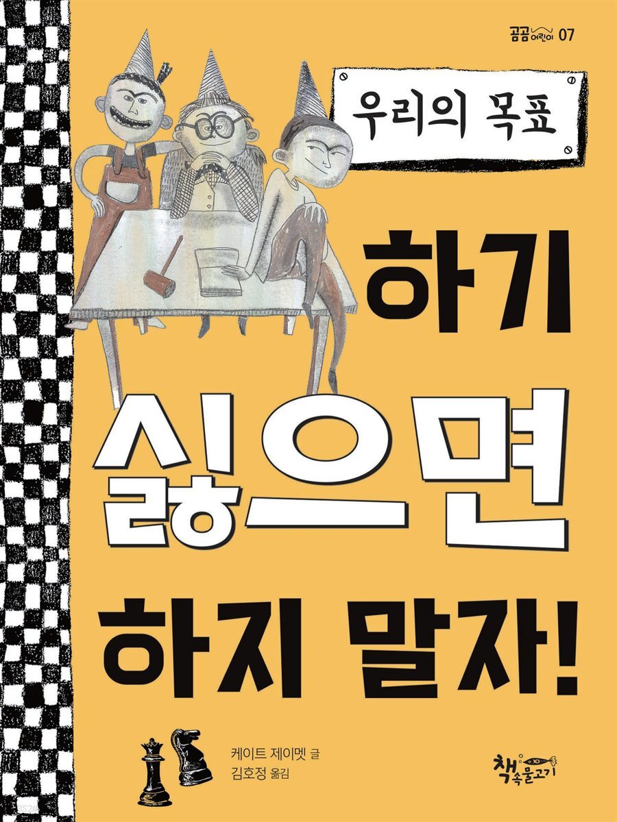 우리의 목표: 하기 싫으면 하지 말자
