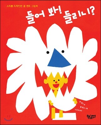 들어 봐! 들리니?