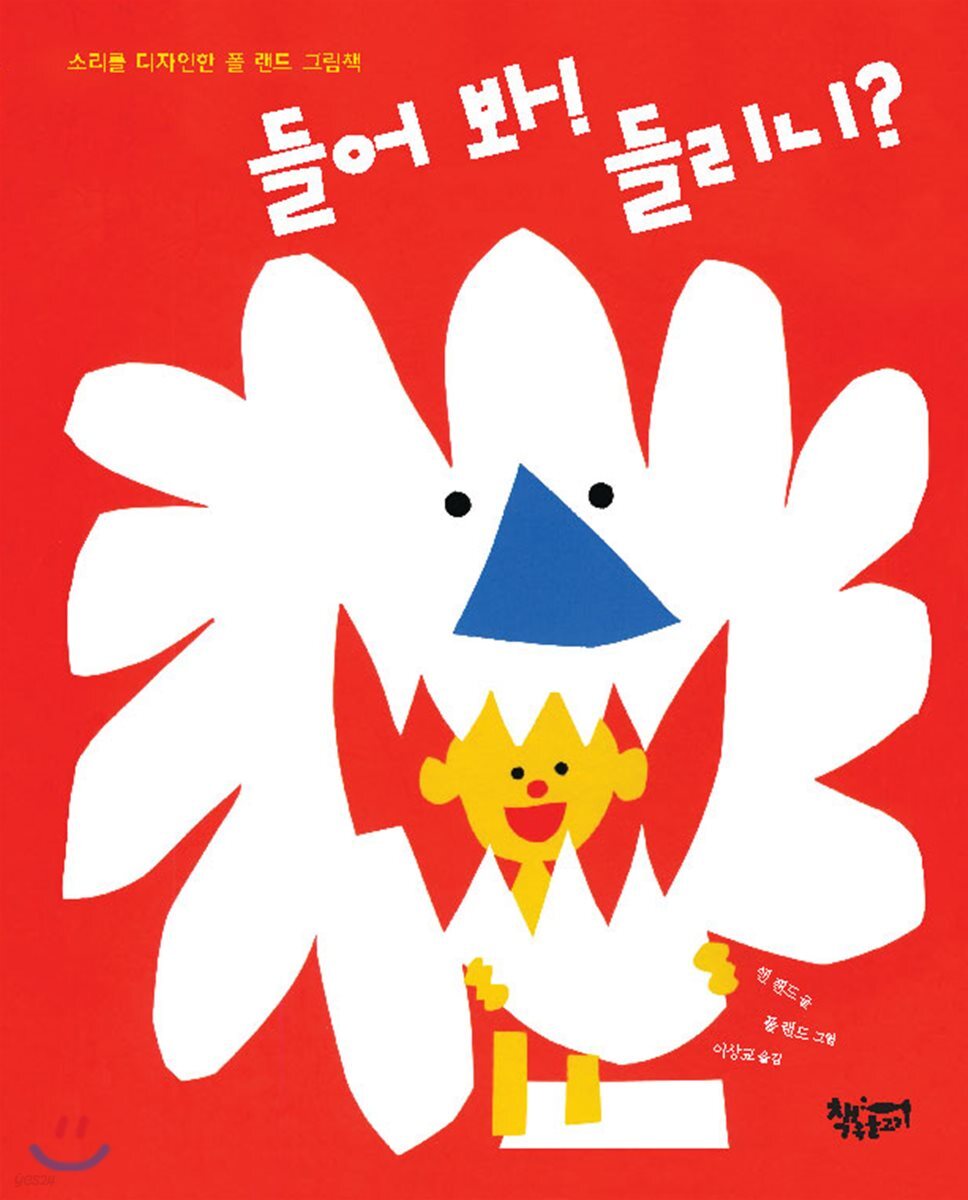 들어 봐! 들리니?