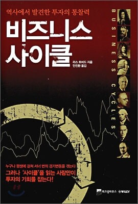 비즈니스 사이클