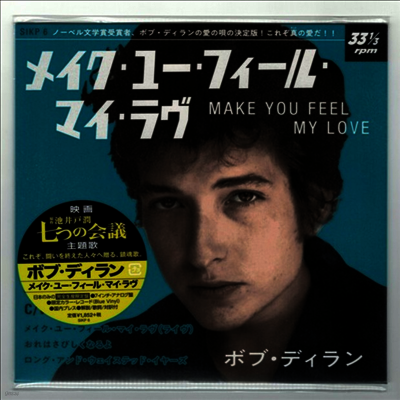 Bob Dylan — Make You Feel My Love (Japanese Pressing) 앨범 커버