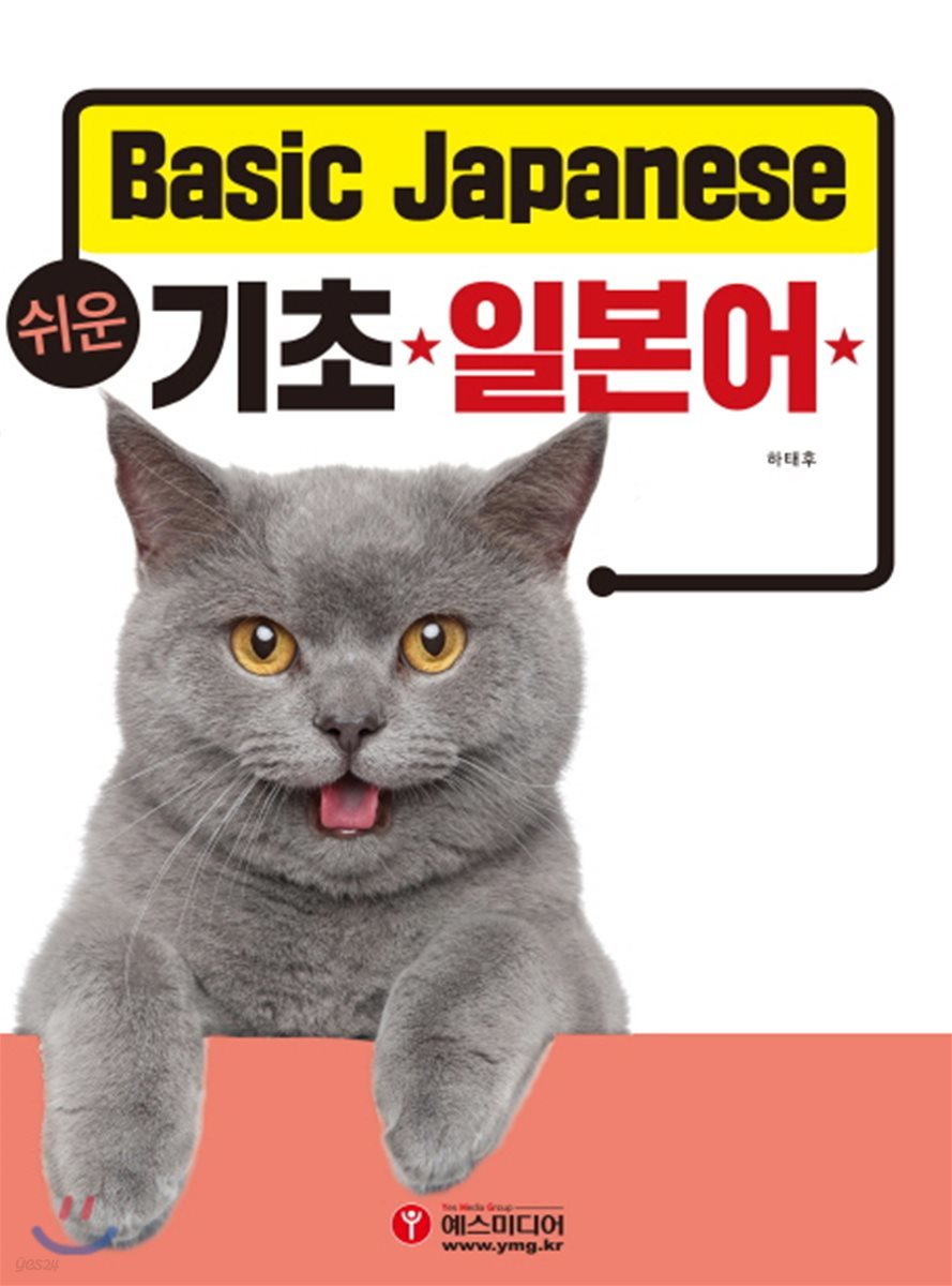쉬운 기초 일본어