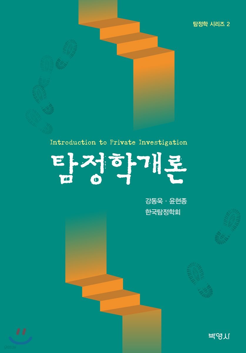 탐정학개론