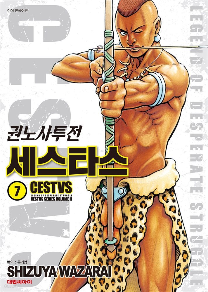 권노사투전 세스타스 07권