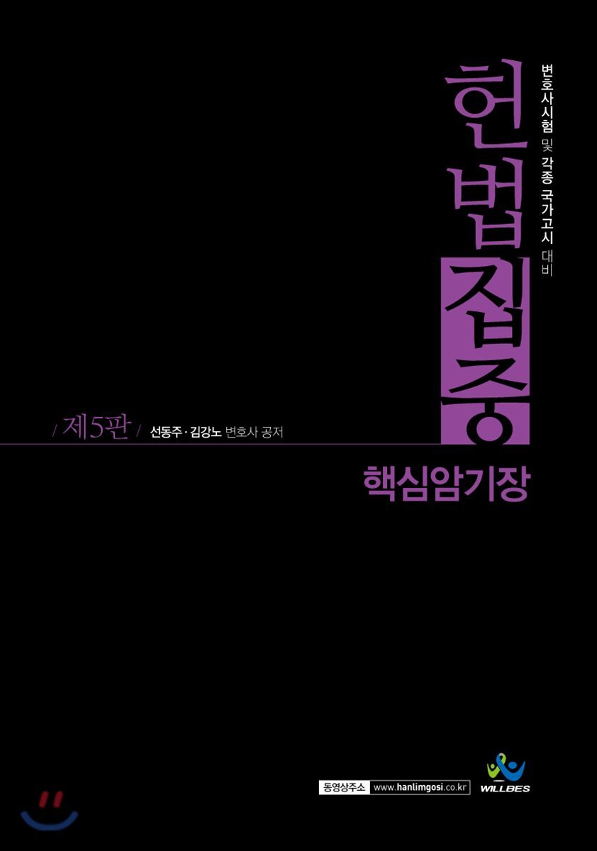 헌법집중 핵심암기장
