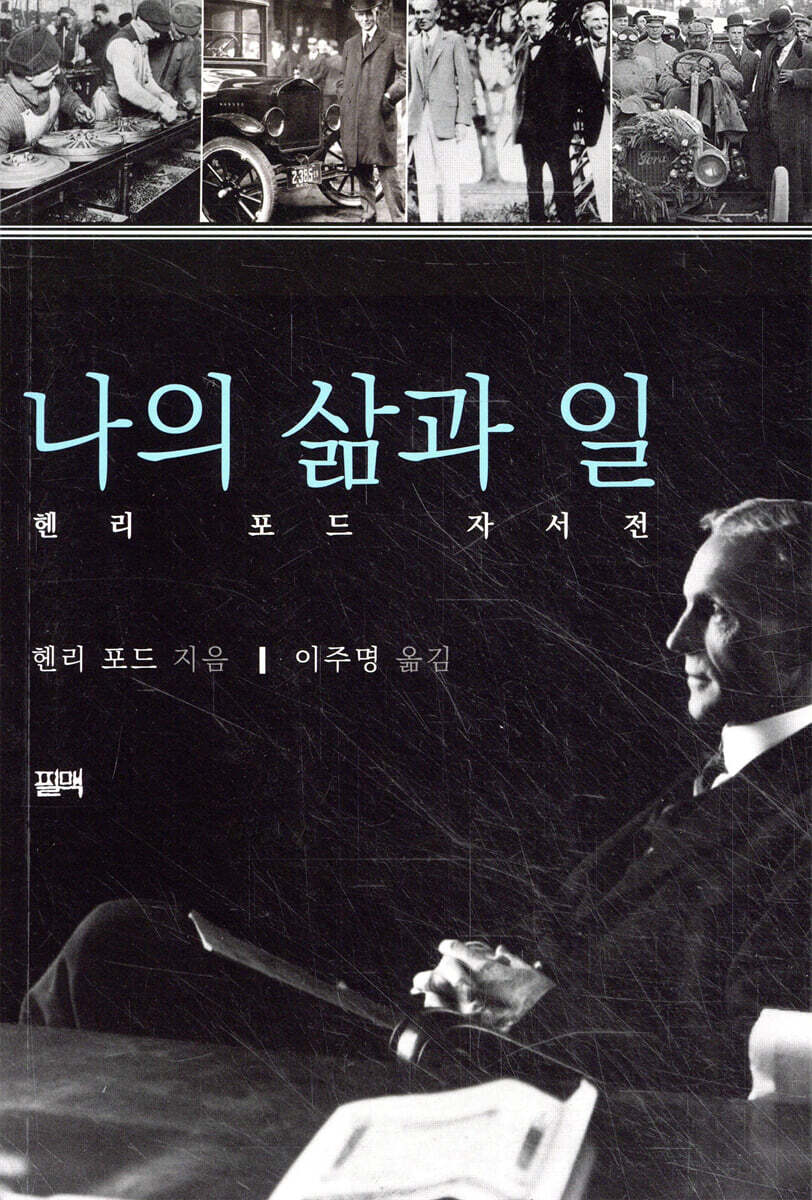 나의 삶과 일