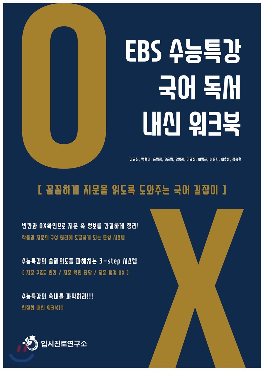 EBS 수능특강 국어 독서 내신워크북 (2019년)