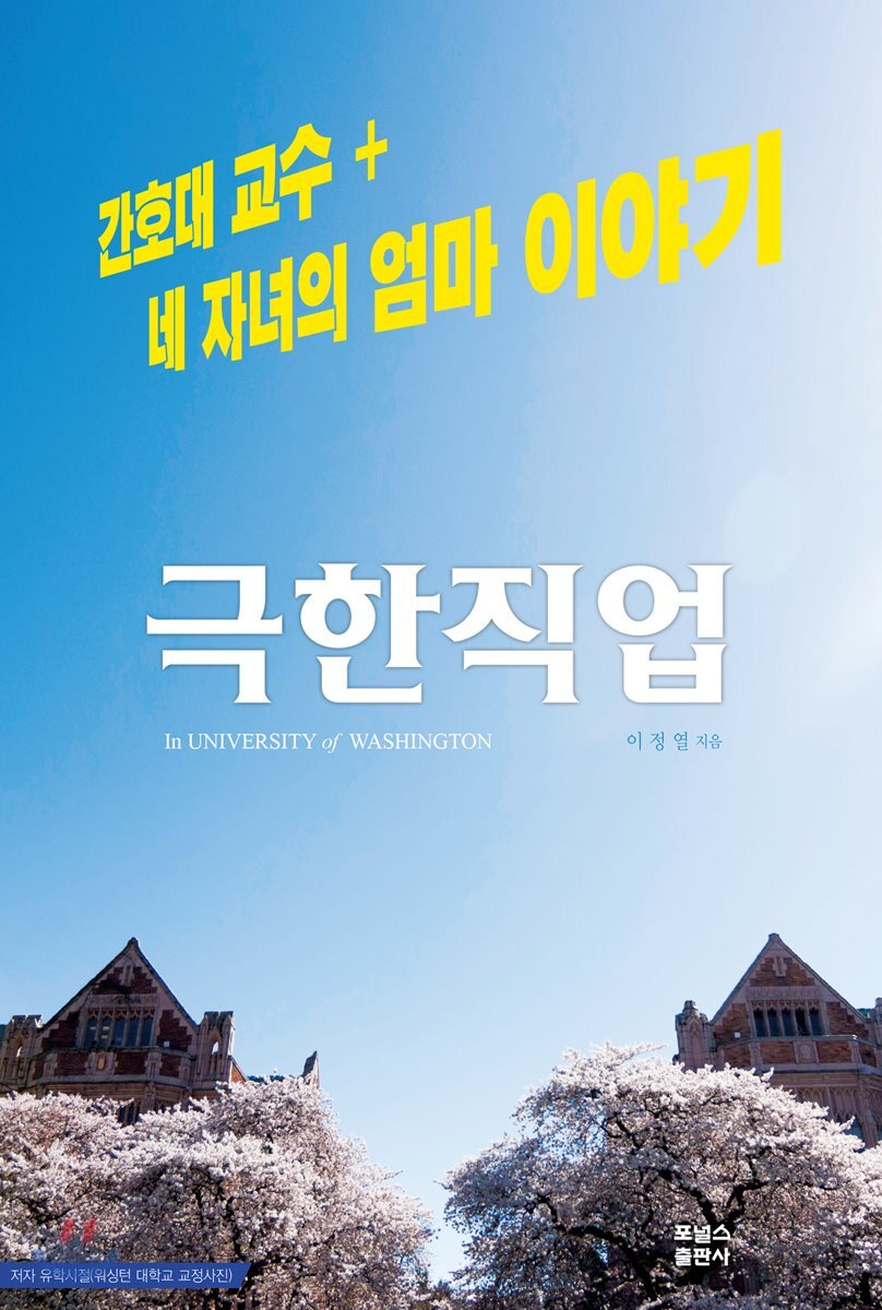 포널스출판사 극한 직업