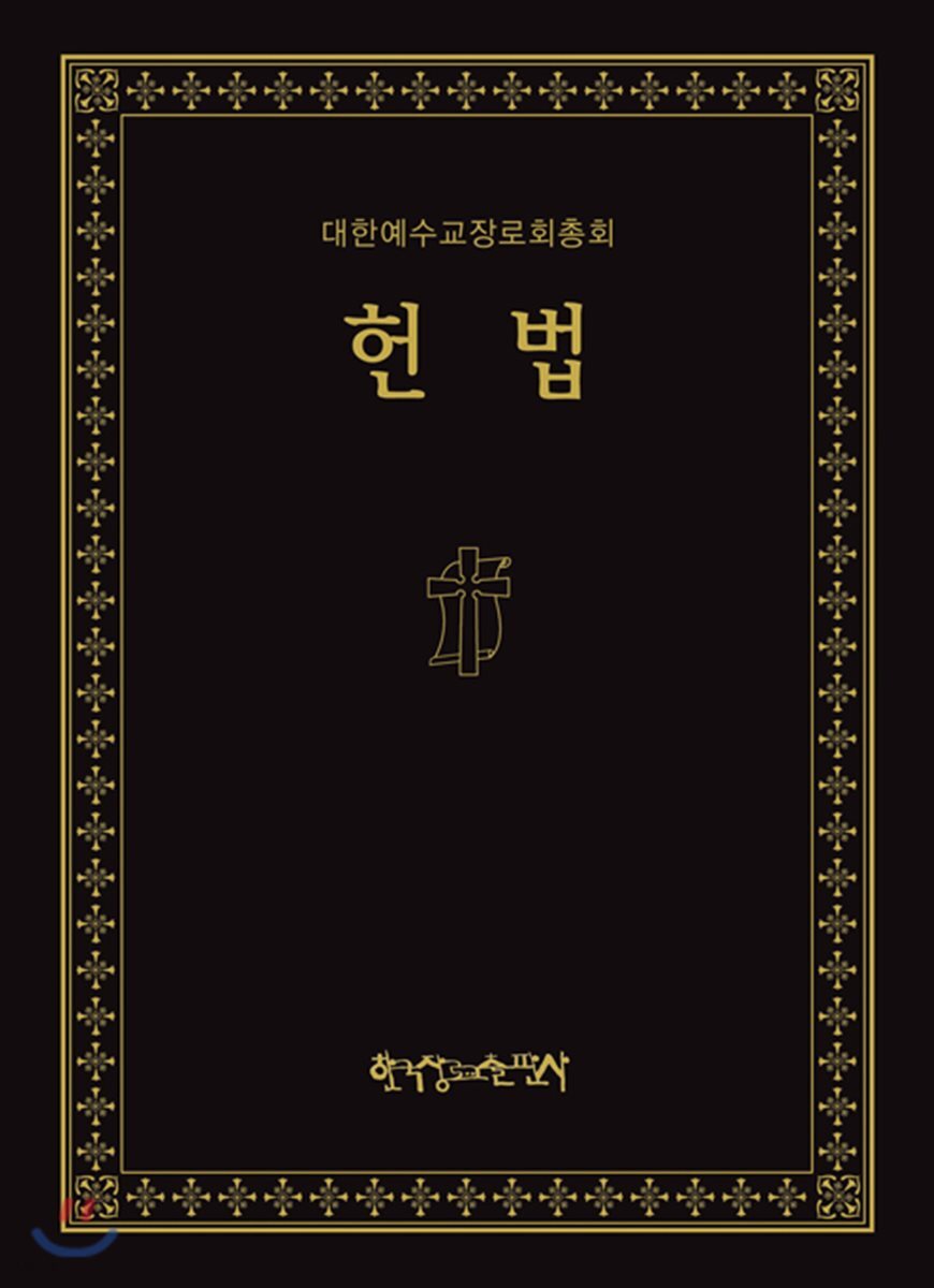 헌법