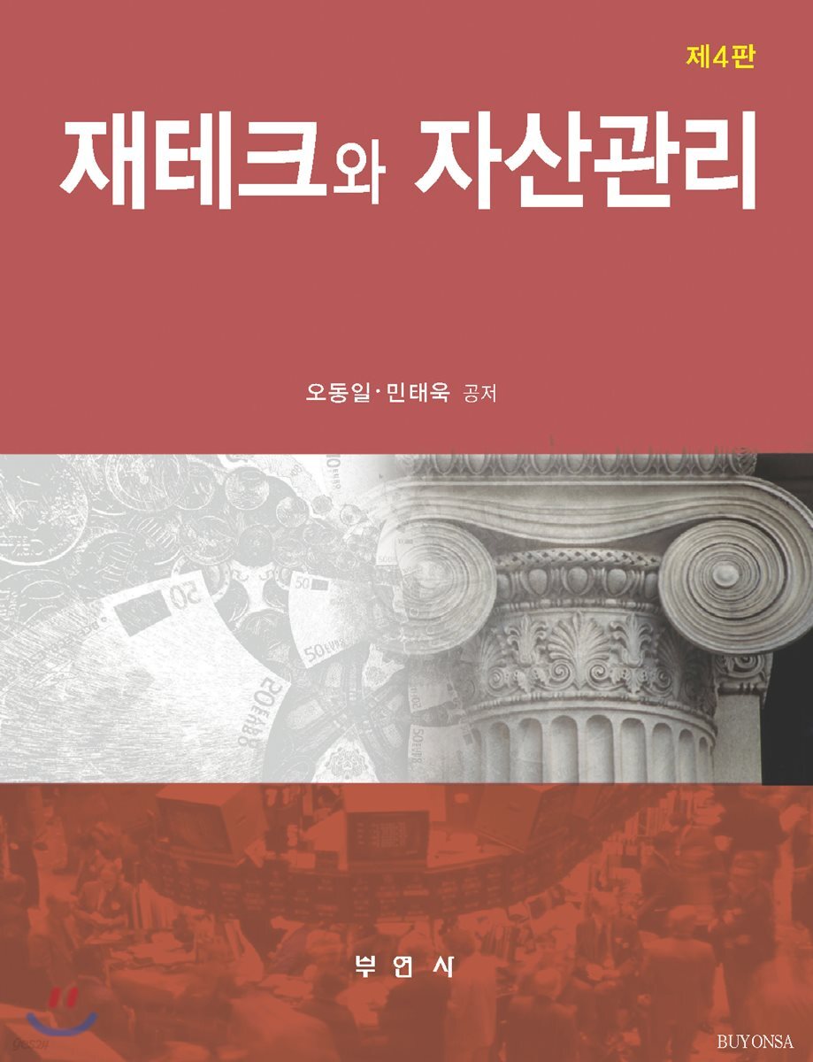 재테크와 자산관리