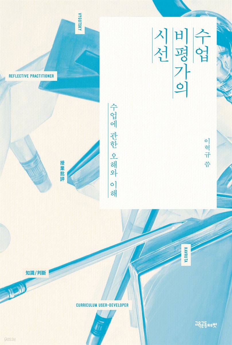 수업 비평가의 시선 