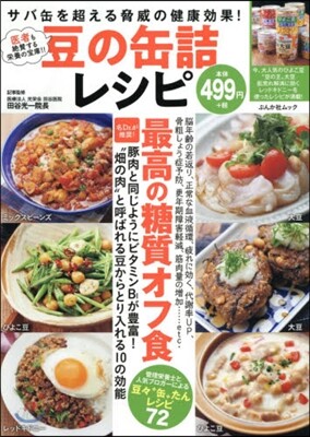 豆の缶詰レシピ