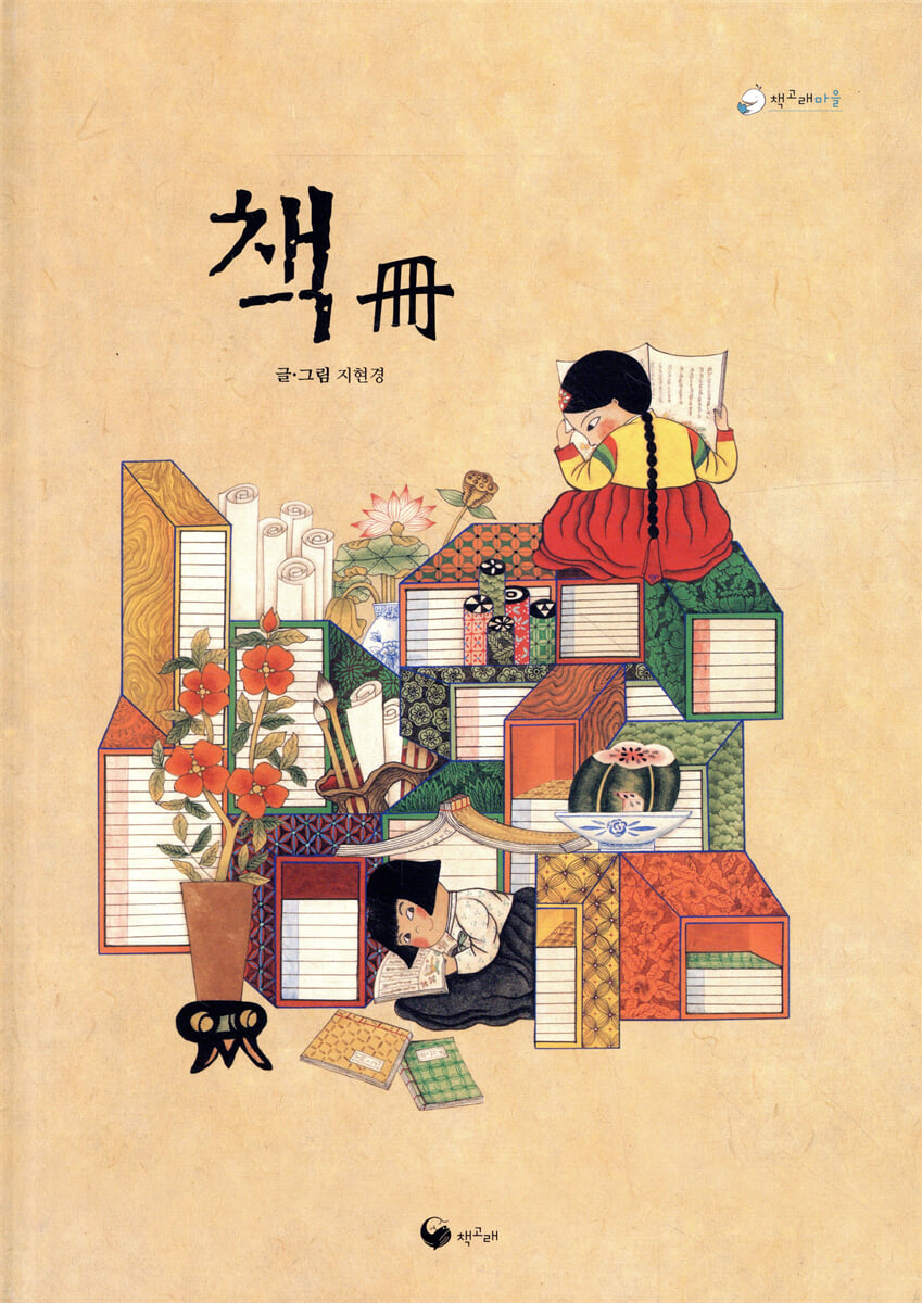책 冊