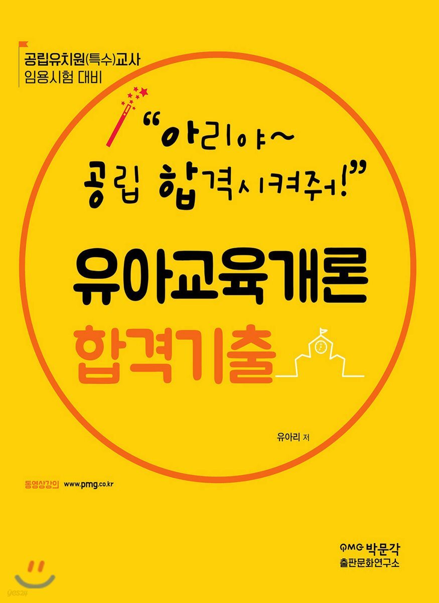 유아교육개론 합격기출