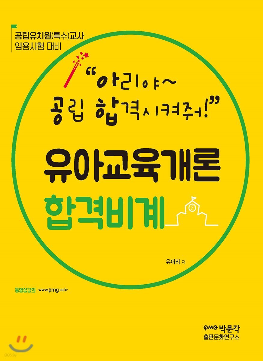 유아교육개론 합격비계