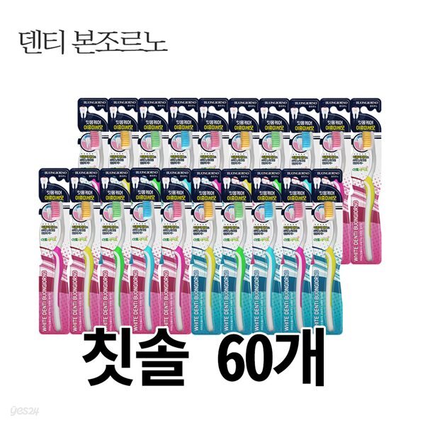 덴티본조르노 칫솔 (60개)/치약추천/칫솔추천 - YES24