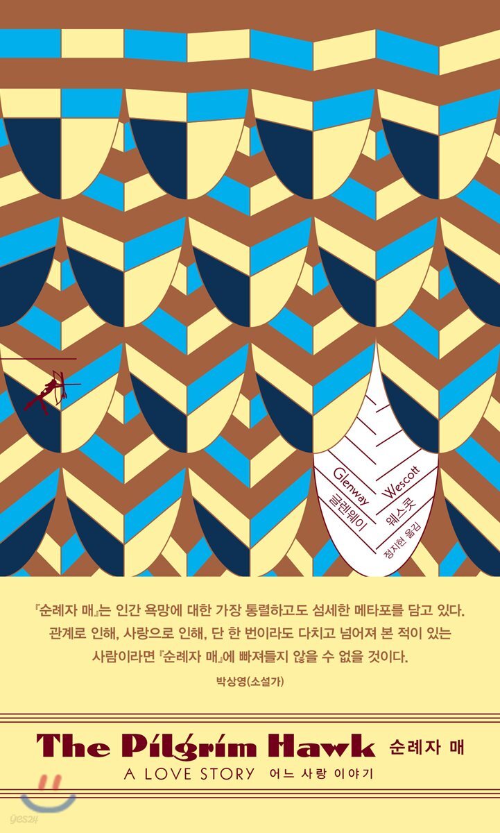 순례자 매