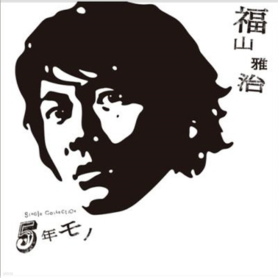 Fukuyama Masaharu (߸ Ϸ) - 5Ҵ (CD)