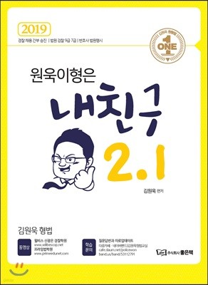 2019 원욱이형은 내친구 2.1