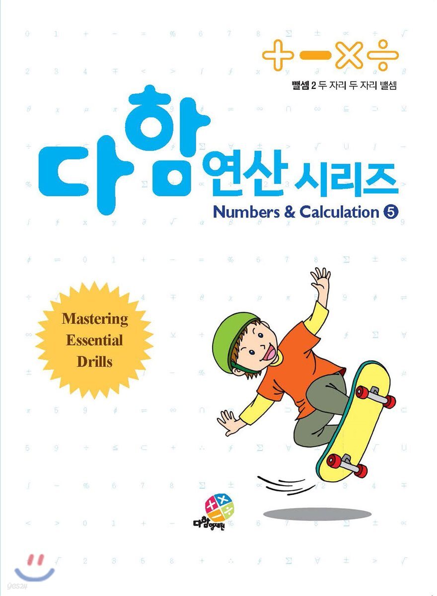 다함 연산시리즈 5