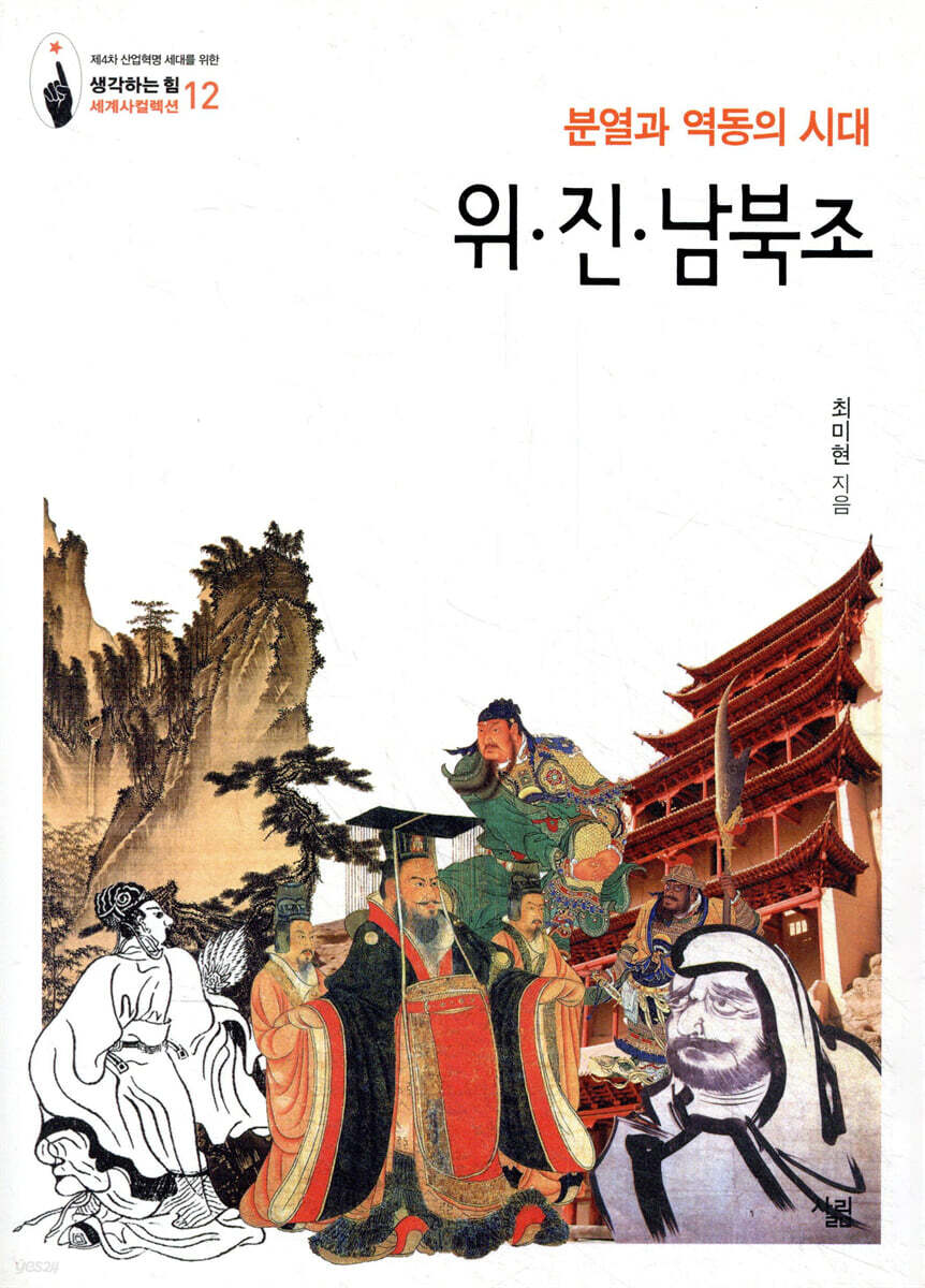 위 진 남북조