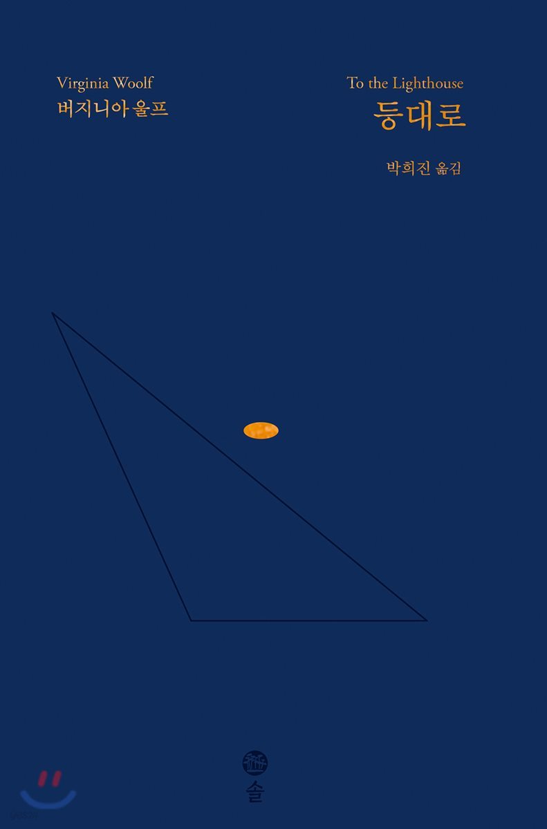 등대로