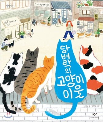 담벼락의 고양이 이웃