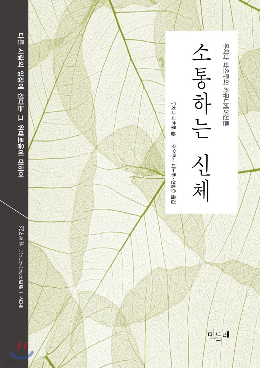 소통하는 신체