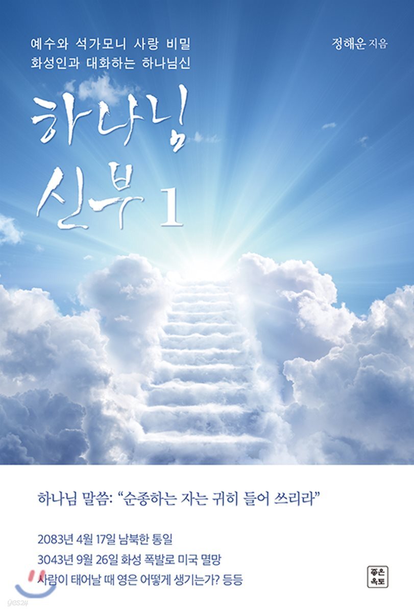 하나님 신부 1