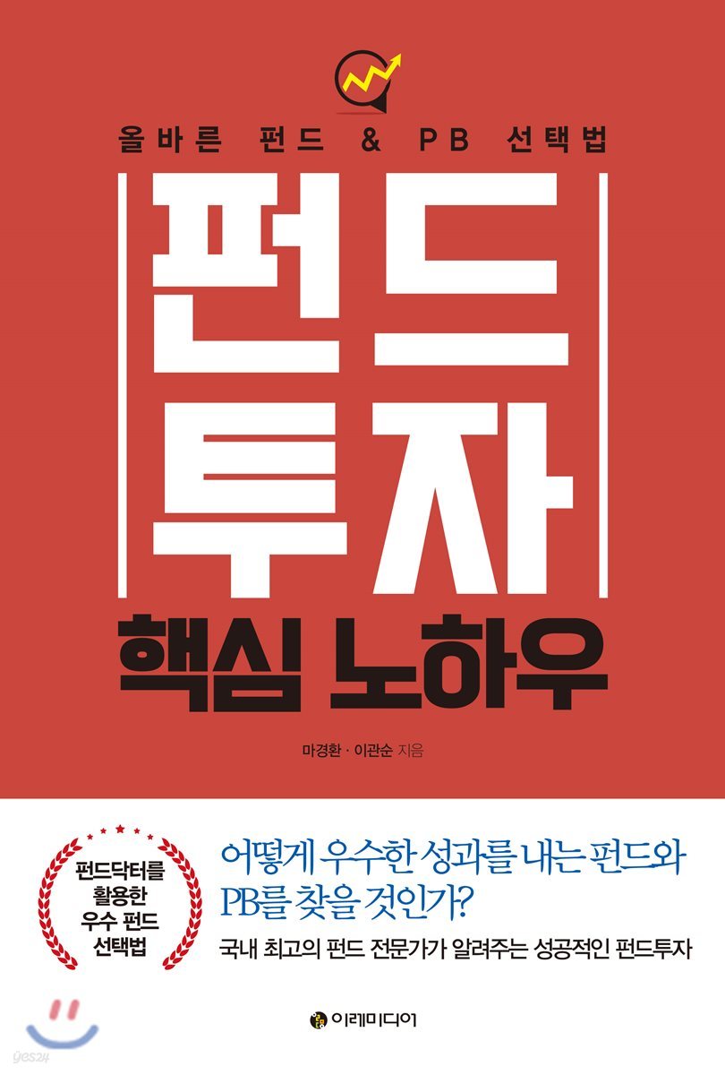 펀드 투자 핵심 노하우