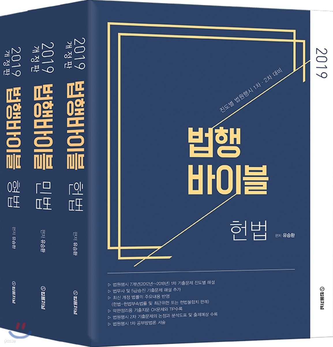 2019 법행바이블 세트