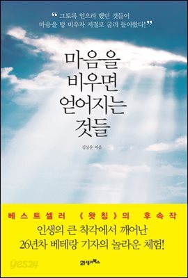 마음을 비우면 얻어지는 것들