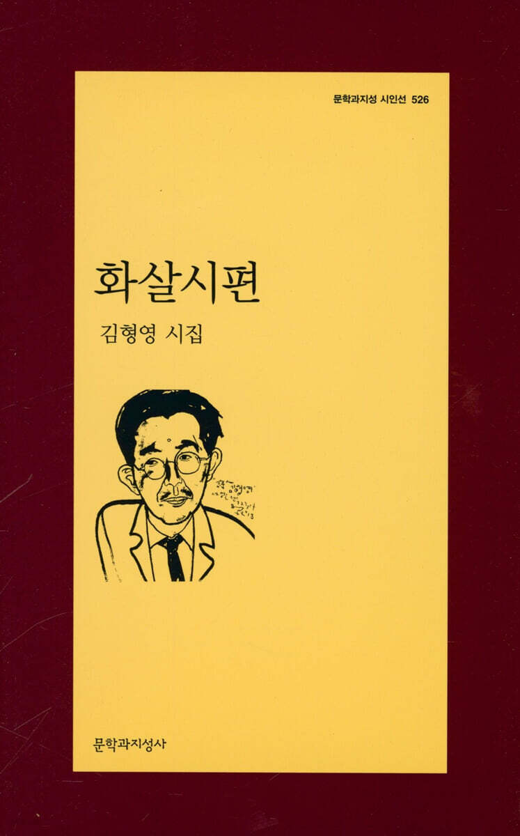 화살시편