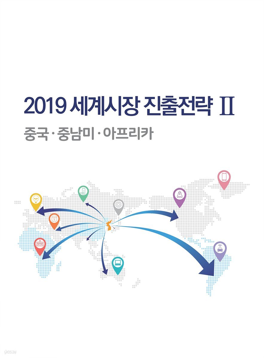 2019 세계시장 진출전략 2 중국·중남미·아프리카