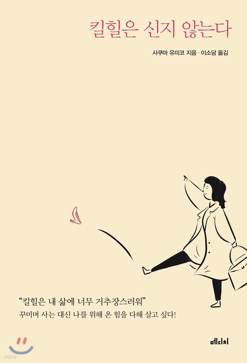 [대여] 킬힐은 신지 않는다