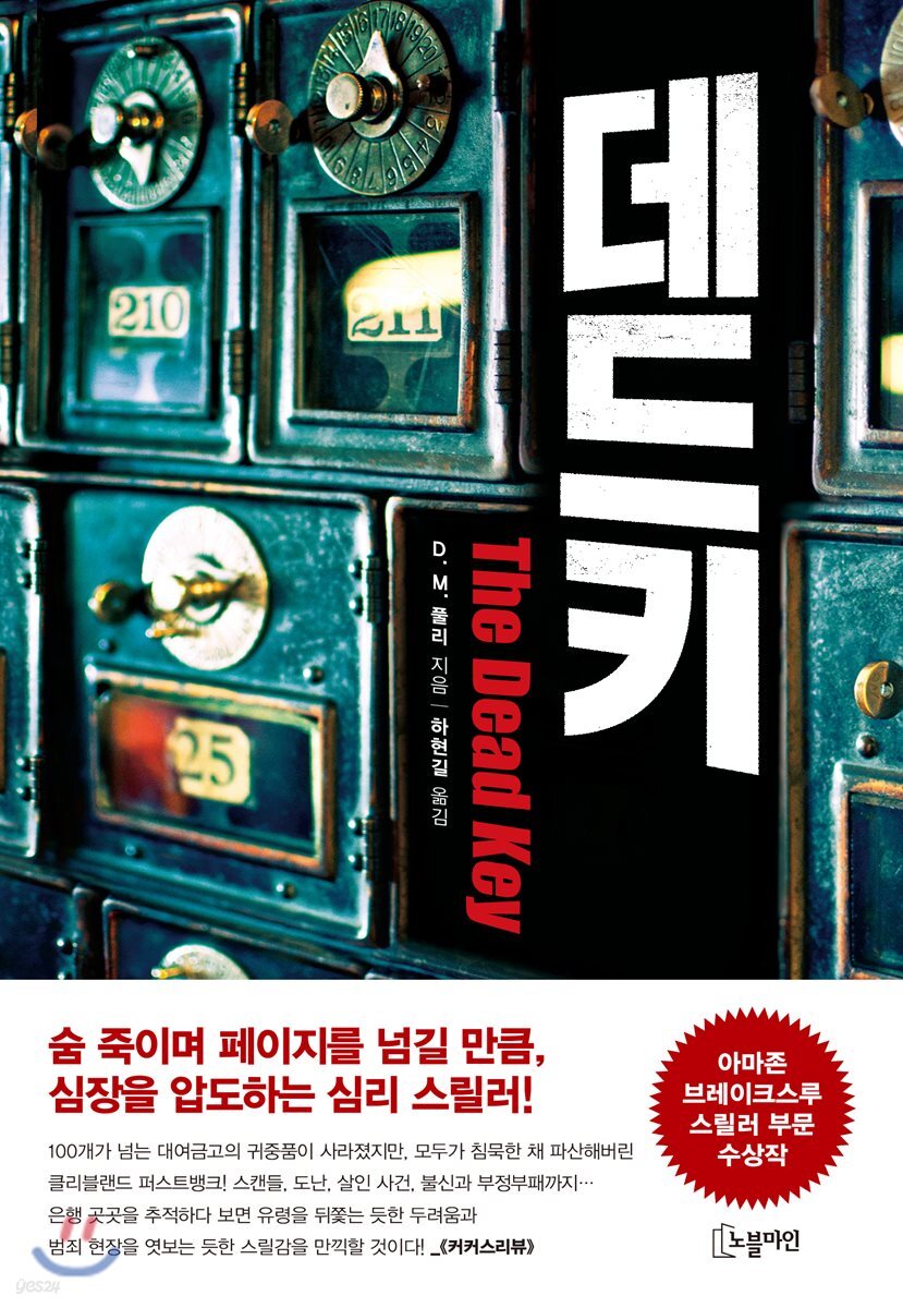 [대여] 데드키