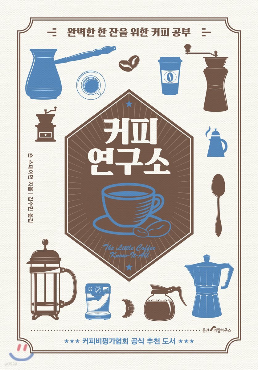 [대여] 커피 연구소