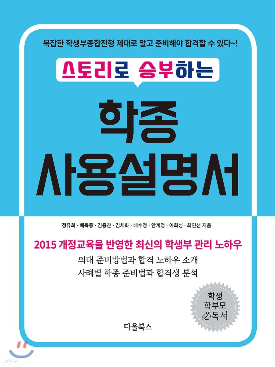 스토리로 승부하는 학종 사용설명서