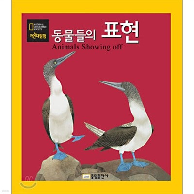 NATIONAL GEOGRAPHIC SOCIETY 자연대탐험 전20권 세트 [ 양장,팝업북 ]