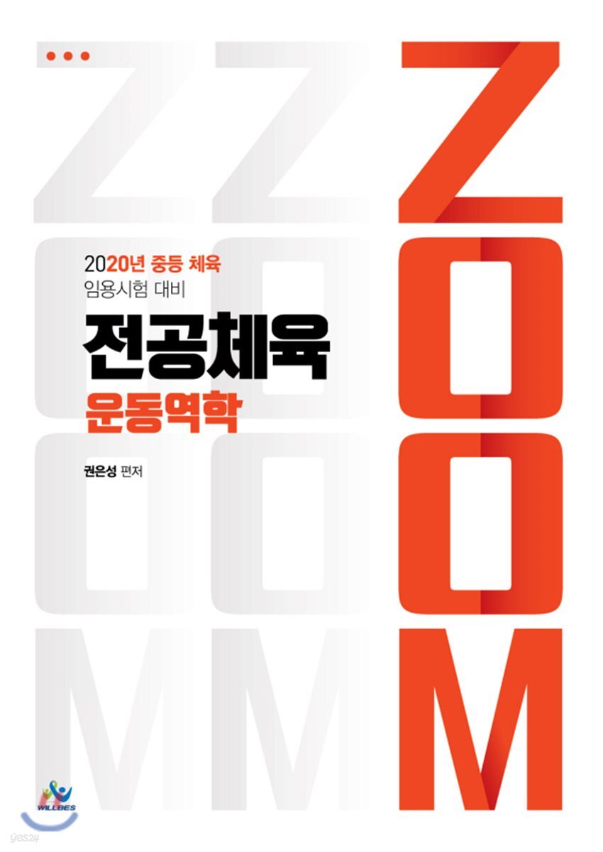 2020 ZOOM 전공체육 운동역학
