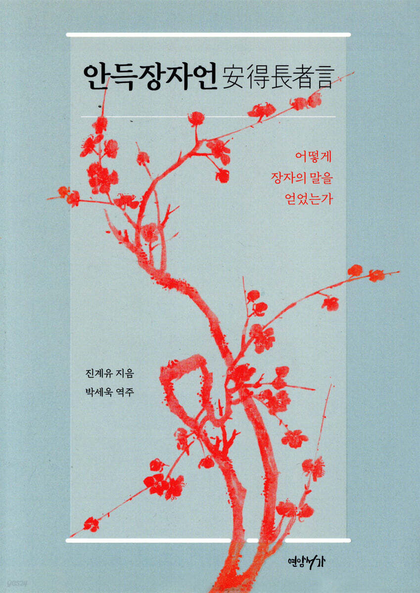 안득장자언