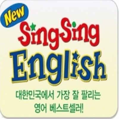 SingSing English 플러스/씽씽영어플러스★2019년 미개봉새책★