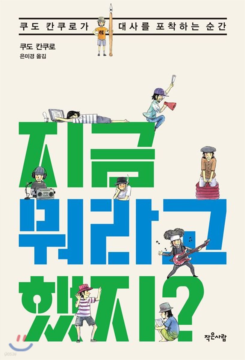 지금 뭐라고 했지?