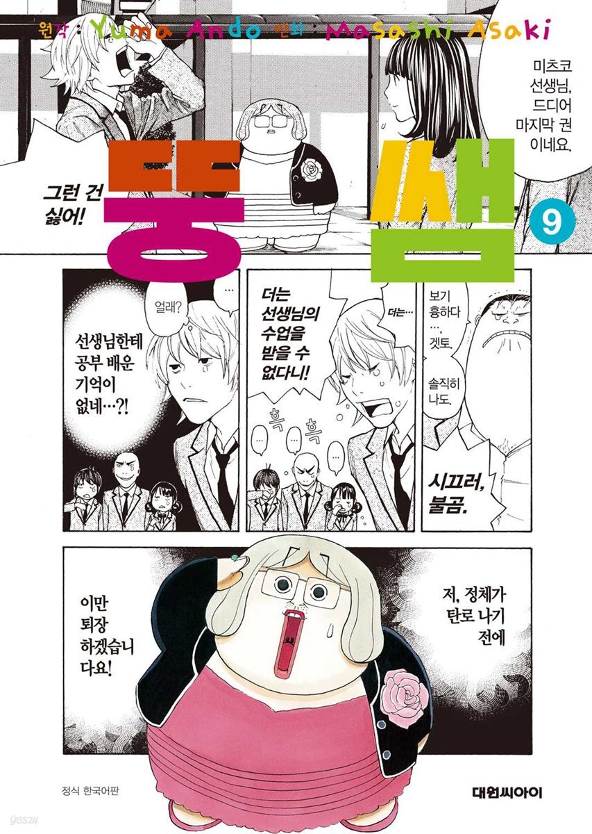 [세트] 뚱쌤 (총9권/완결)
