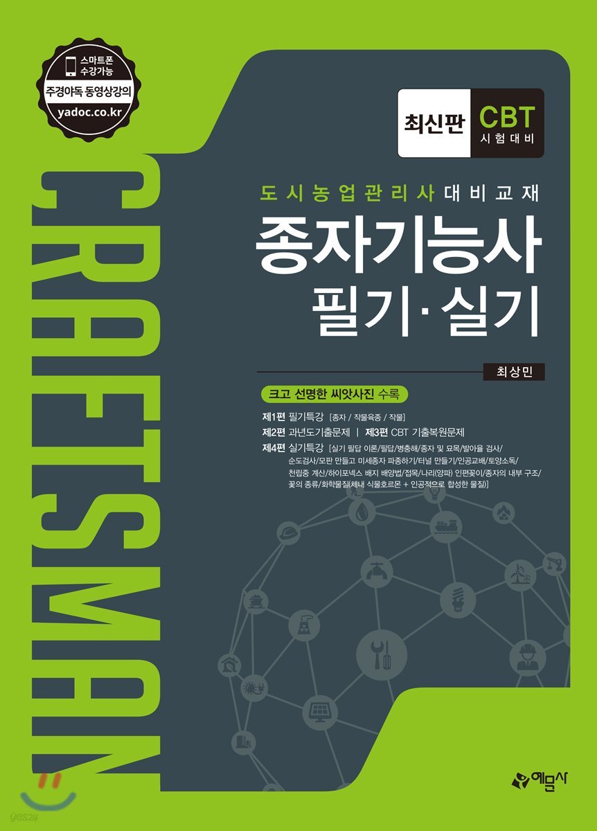 종자기능사 필기·실기