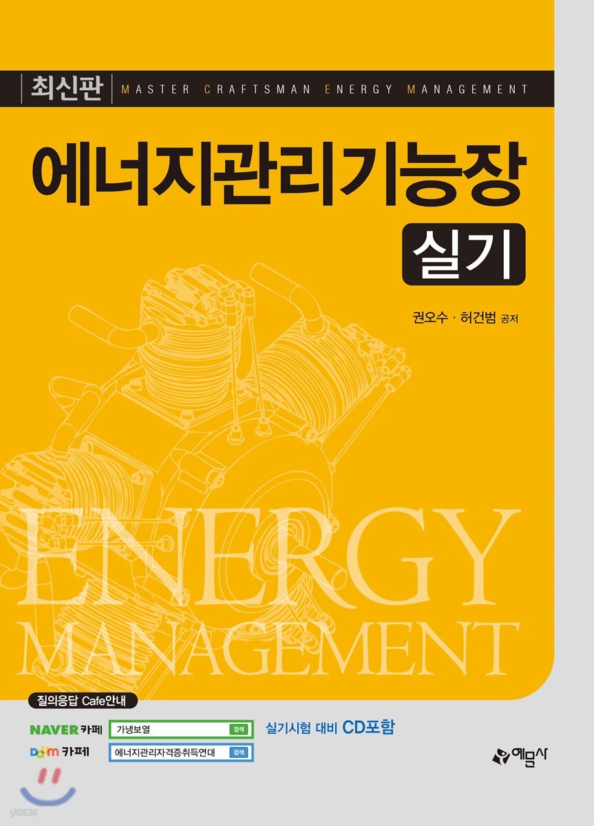 에너지관리기능장 실기
