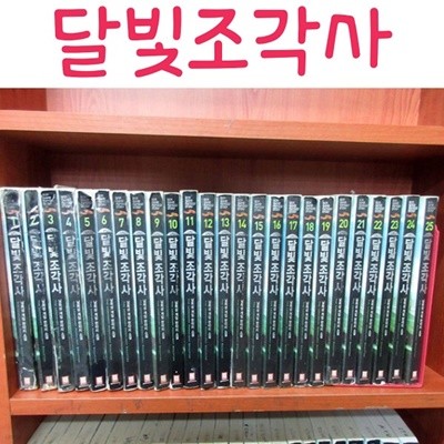달빛조각사/전53권/미개봉새책