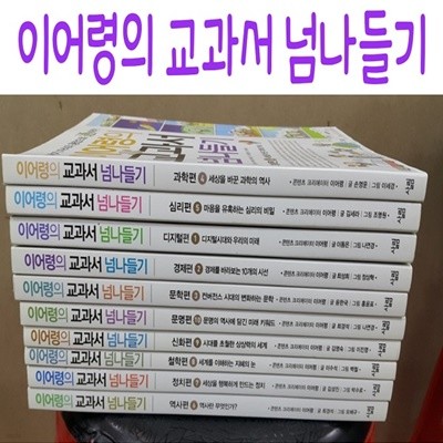 이어령의 교과서 넘나들기/전20권/미개봉새책
